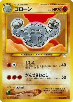 Graveler 「AWAKENING_LEGENDS No. 039」「JP」